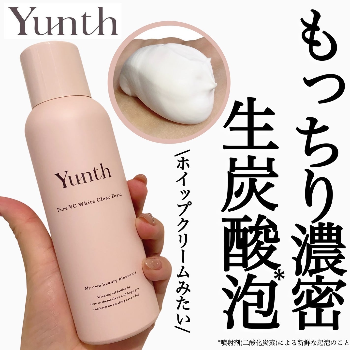 生VCホワイトクリアフォーム/Yunth/泡洗顔を使ったクチコミ(1枚目)