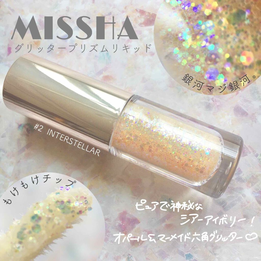 グリッタープリズム リキッド No.2 INTER STELLAR TOPPER/MISSHA/グリッターを使ったクチコミ（2枚目）