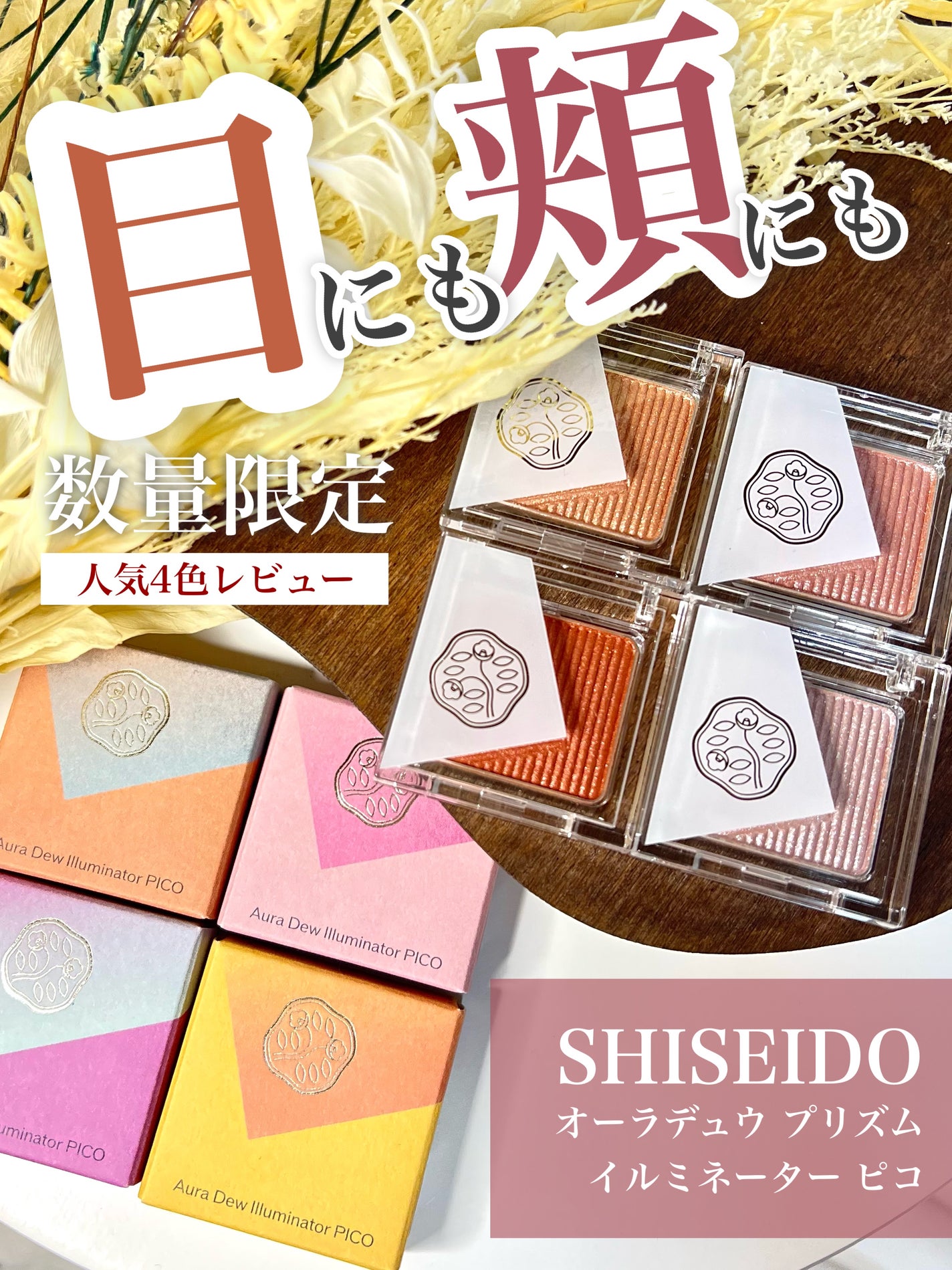 ãªãŒã©ãã¥ãŠ ããªãºã ã€ã«ãããŒã¿ãŒ ãã³/SHISEIDO/åè²ã¢ã€ã·ã£ããŠã䜿ã£ãã¯ãã³ãïŒ1æç®ïŒ