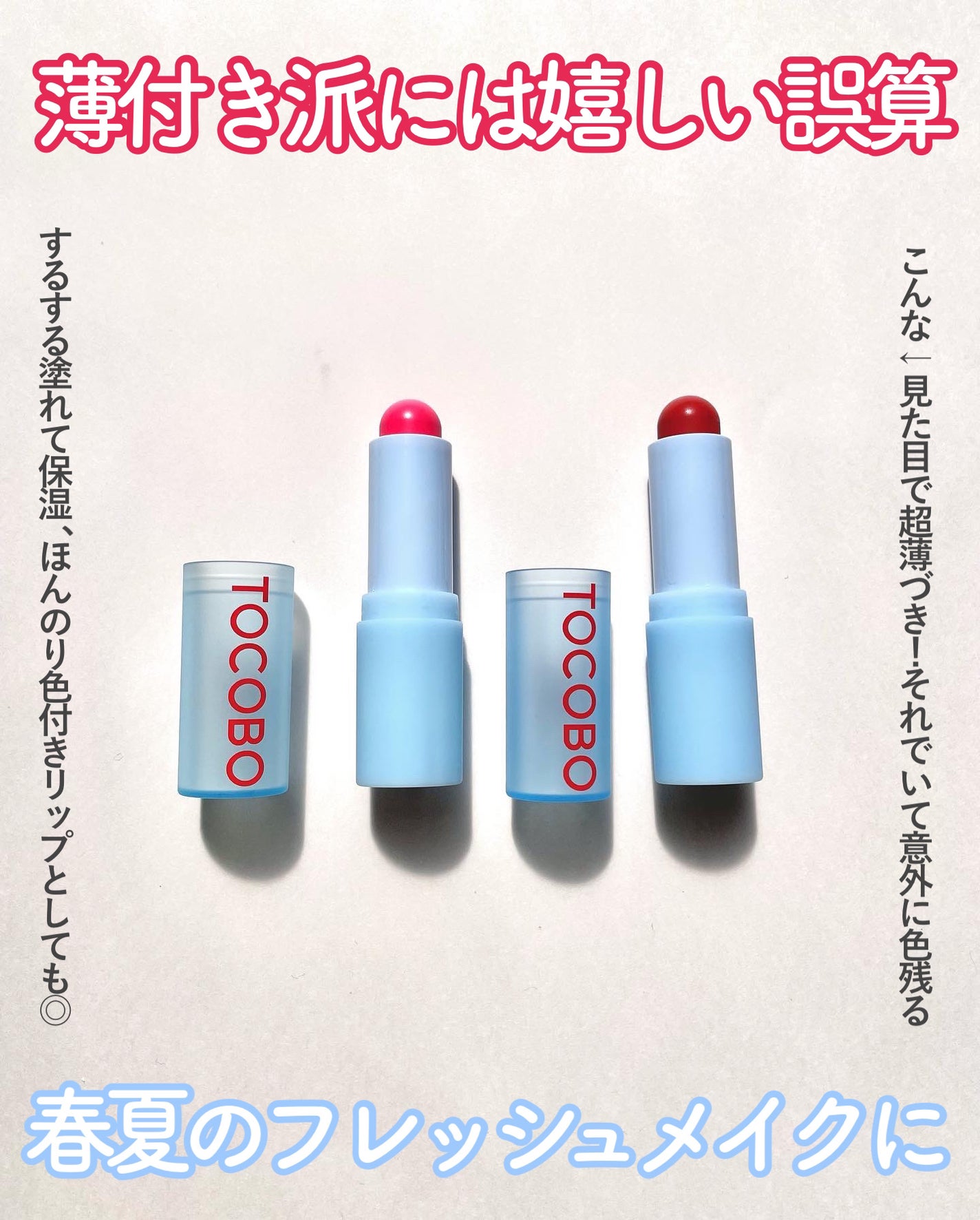 グラスティンティッドリップバーム/TOCOBO/リップバームを使ったクチコミ(4枚目)