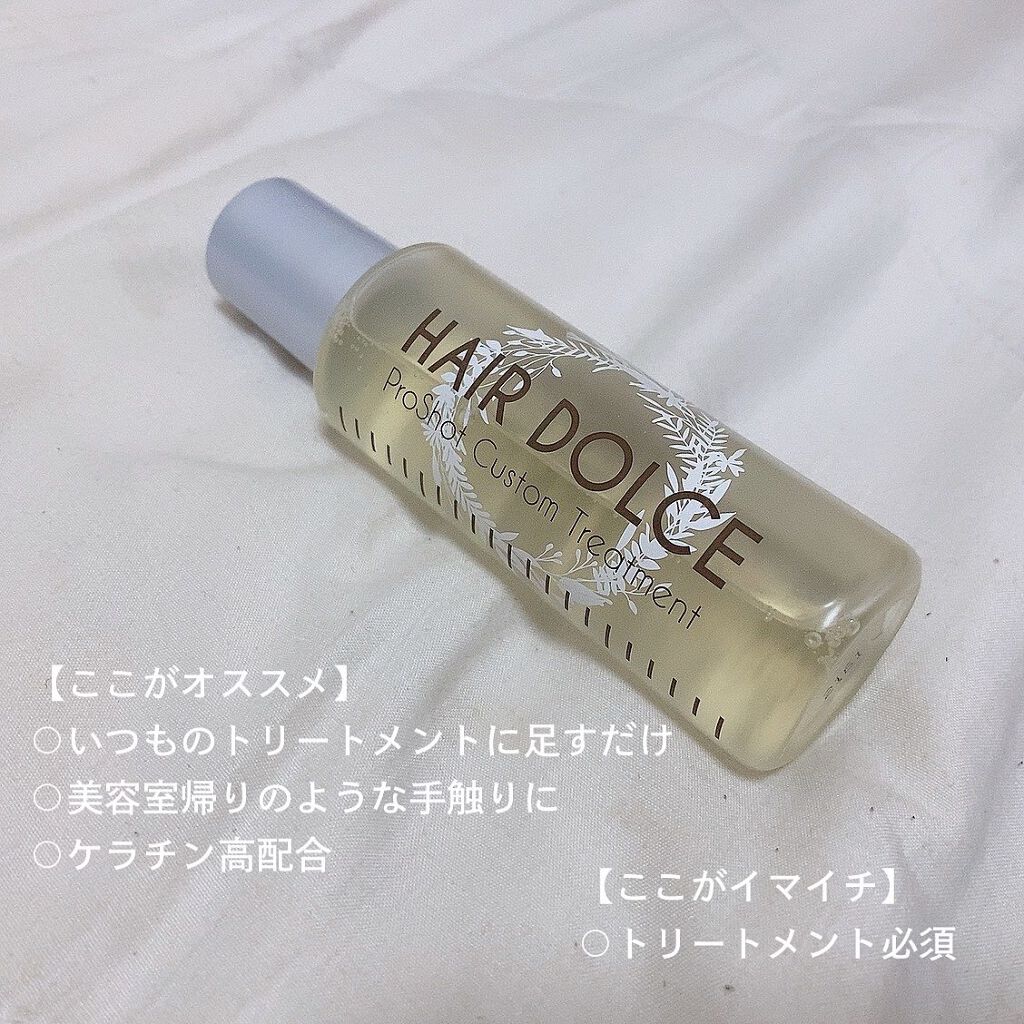 プロショット カスタムトリートメント/HAIR DOLCE/洗い流すヘアトリートメントを使ったクチコミ(5枚目)