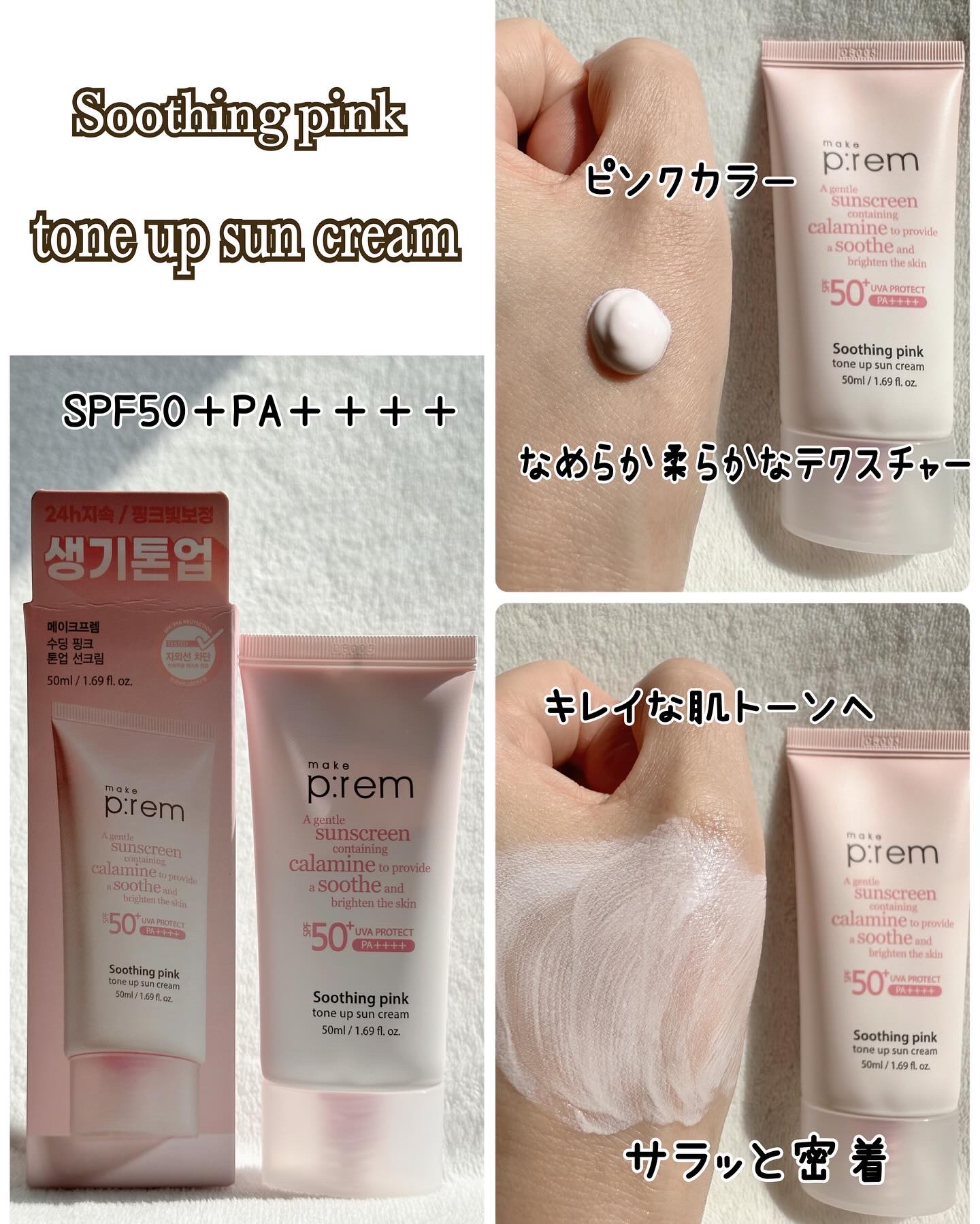 メイクプレム スージングピンクトーンアップサンクリーム/make prem/日焼け止めクリームを使ったクチコミ（2枚目）