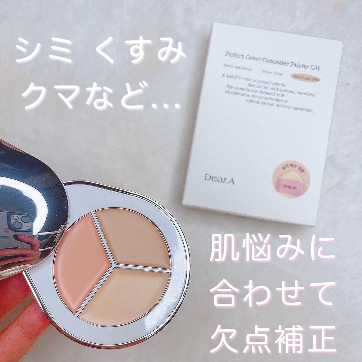 パーフェクトカバー コンシーラーパレット C01/Dear.A/パレットコンシーラーを使ったクチコミ（2枚目）