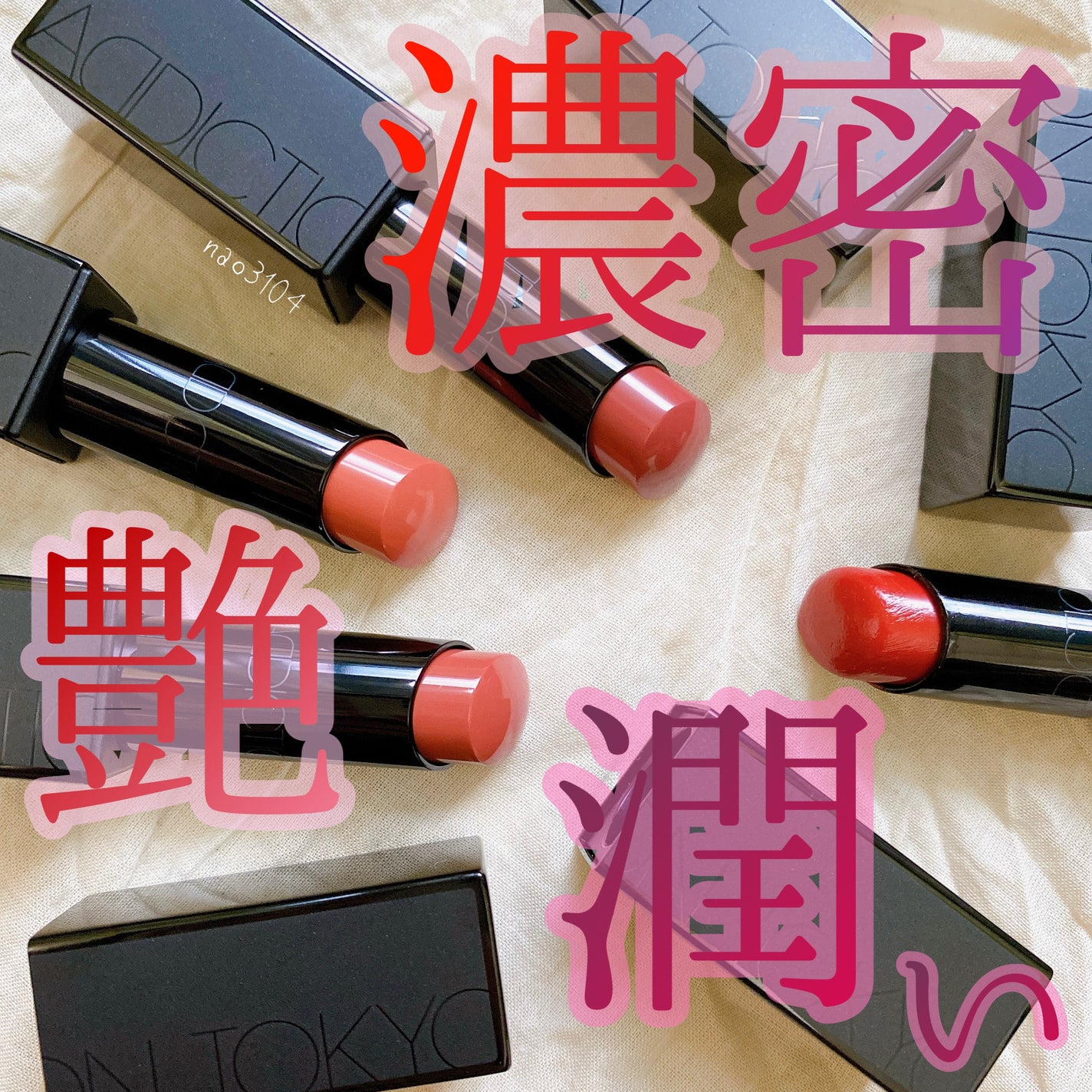 アディクション ザ リップスティック エクストレム シャイン/ADDICTION/口紅を使ったクチコミ(1枚目)