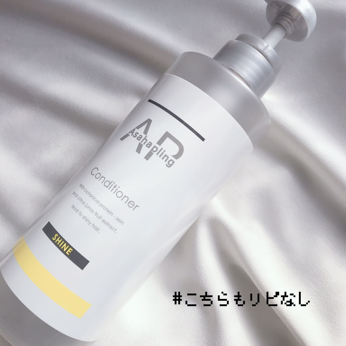 朝日禾玲 シャンプー／コンディショナー SHINE/ASAHAPLING/市販シャンプーを使ったクチコミ（1枚目）