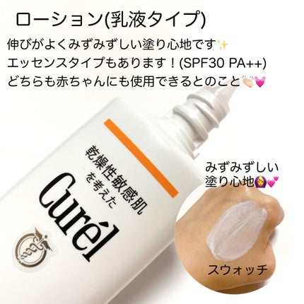 UVカット デイバリアUVローション/キュレル/日焼け止め・UVケアを使ったクチコミ(3枚目)