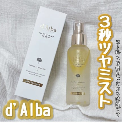 ダルバ ホワイトトリュフファーストスプレーセラム/ダルバ/ミスト状化粧水を使ったクチコミ(1枚目)