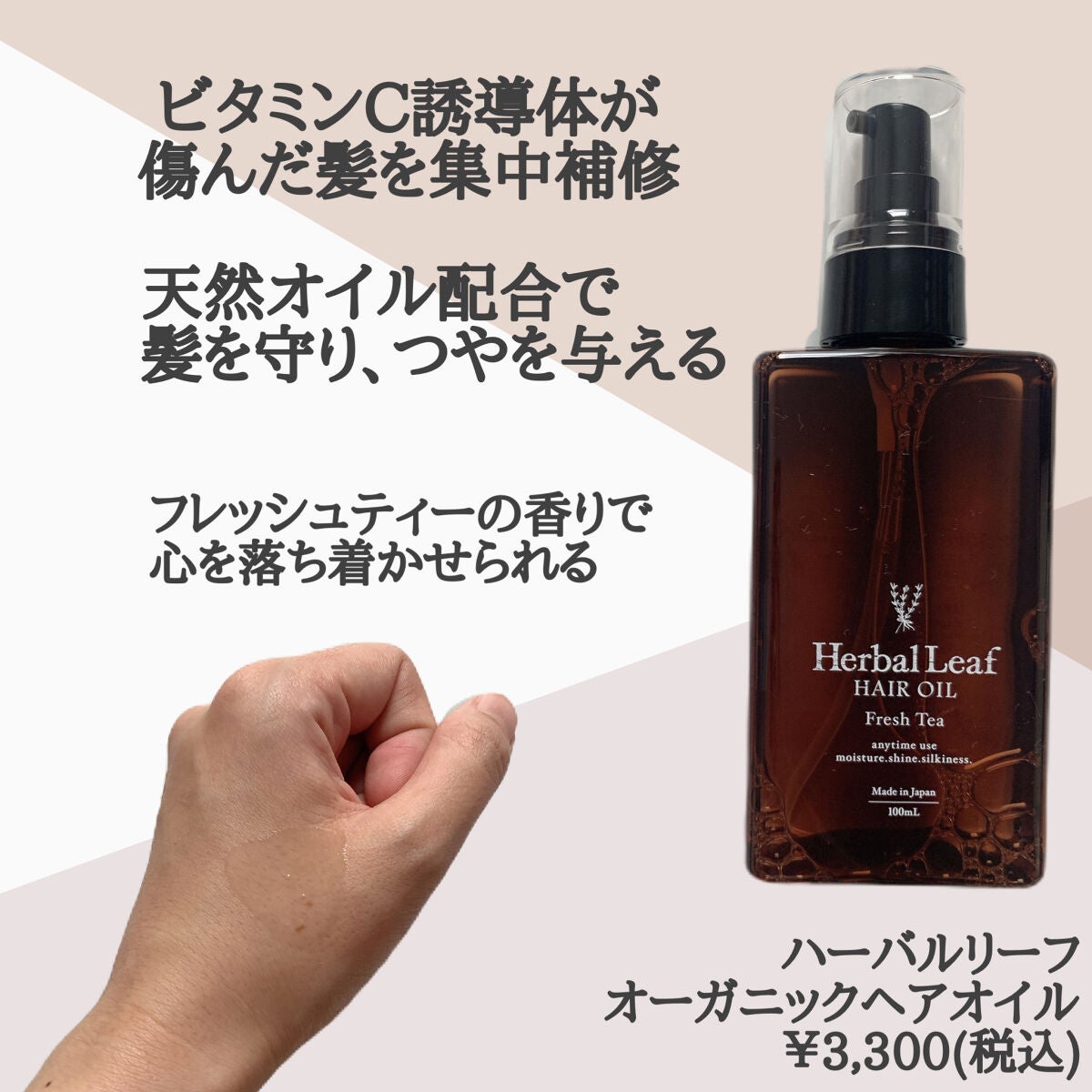 オーガニックヘアオイル フレッシュティーの香り/ハーバルリーフ/ヘアオイルを使ったクチコミ(2枚目)