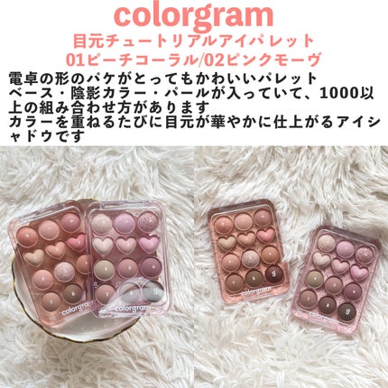 目元チュートリアルアイパレット/Colorgram/アイシャドウパレットを使ったクチコミ(2枚目)