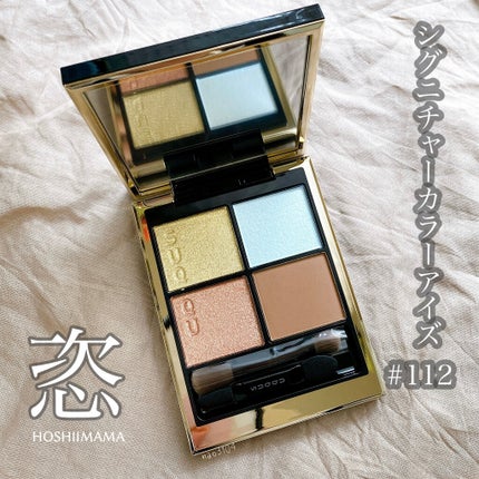 シグニチャー カラー アイズ/SUQQU/アイシャドウパレットを使ったクチコミ(8枚目)