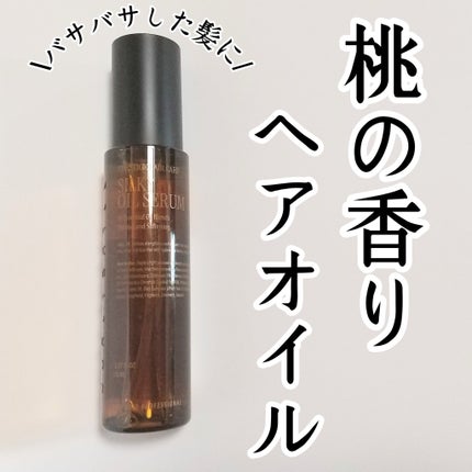 SILKY OIL SERUM/CULRY SHYLL/ヘアオイルを使ったクチコミ(2枚目)