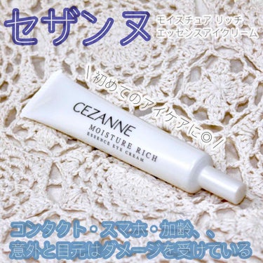 CEZANNE モイスチュア リッチ エッセンスアイクリームのクチコミ「#セザンヌ 
モイスチュアリッチエッセンスアイクリーム
900円(税抜)

パウダーと共にご提.....」（1枚目）