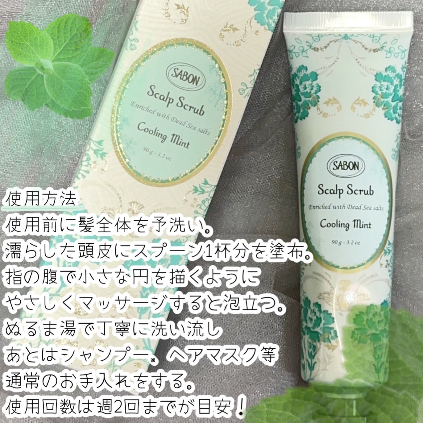 ヘッドスクラブ リフレッシング(ミント)/SABON/ヘッドスクラブを使ったクチコミ(4枚目)