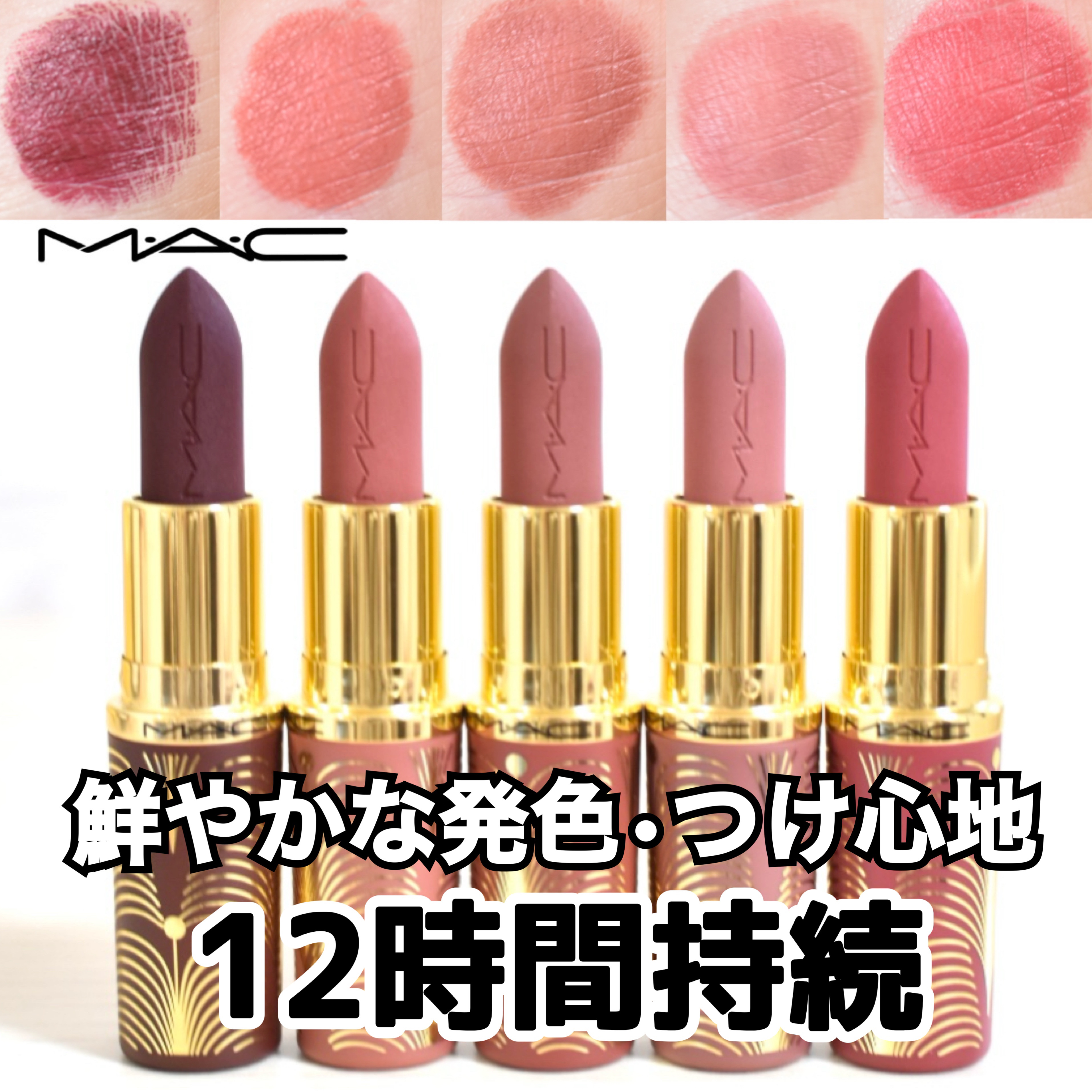 マキシマル シルキー マット リップスティック/M・A・C/口紅を使ったクチコミ（1枚目）