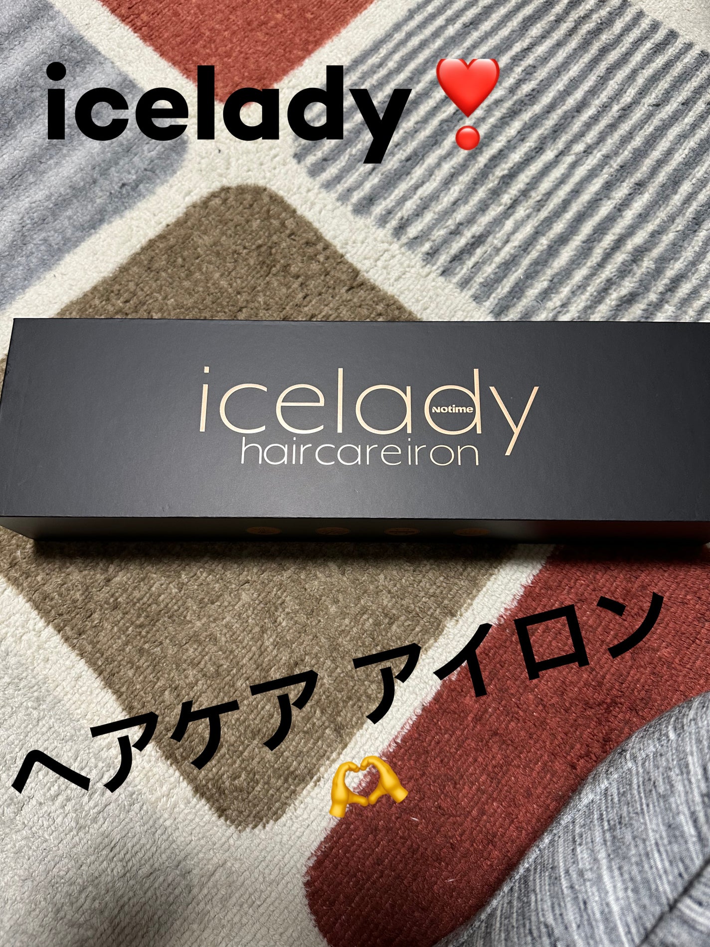 icelady haircareiron ideal アイスレディ ヘア“ケア”アイロン アイディール/icelady/ストレートアイロンを使ったクチコミ(1枚目)