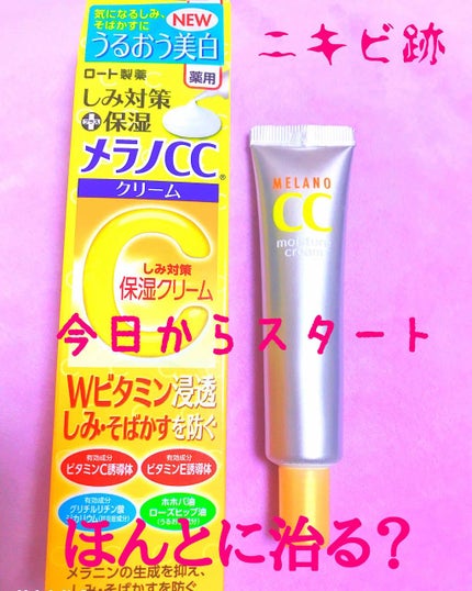 薬用 しみ 集中対策 美容液/メラノCC/美容液を使ったクチコミ(1枚目)