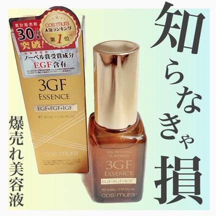 3GF リペアエッセンス/cos:mura/美容液を使ったクチコミ(1枚目)