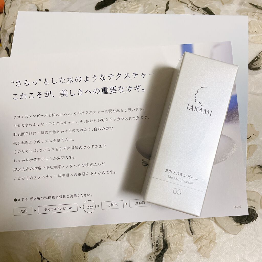 タカミスキンピール/タカミ/ブースター・導入液を使ったクチコミ（2枚目）