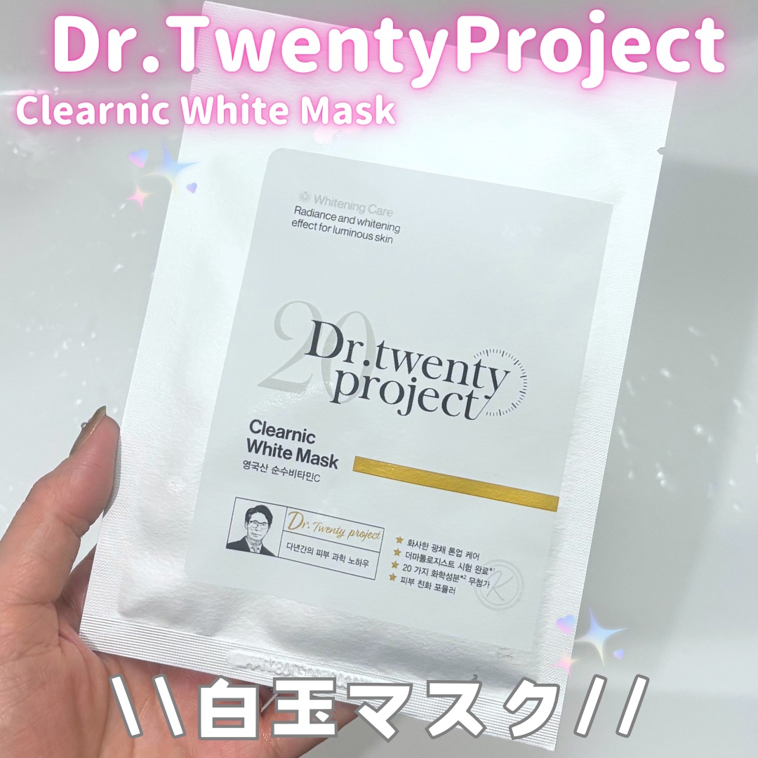 クリアニック ホワイトマスク/Dr.Twenty Project/シートマスク・パックを使ったクチコミ（1枚目）