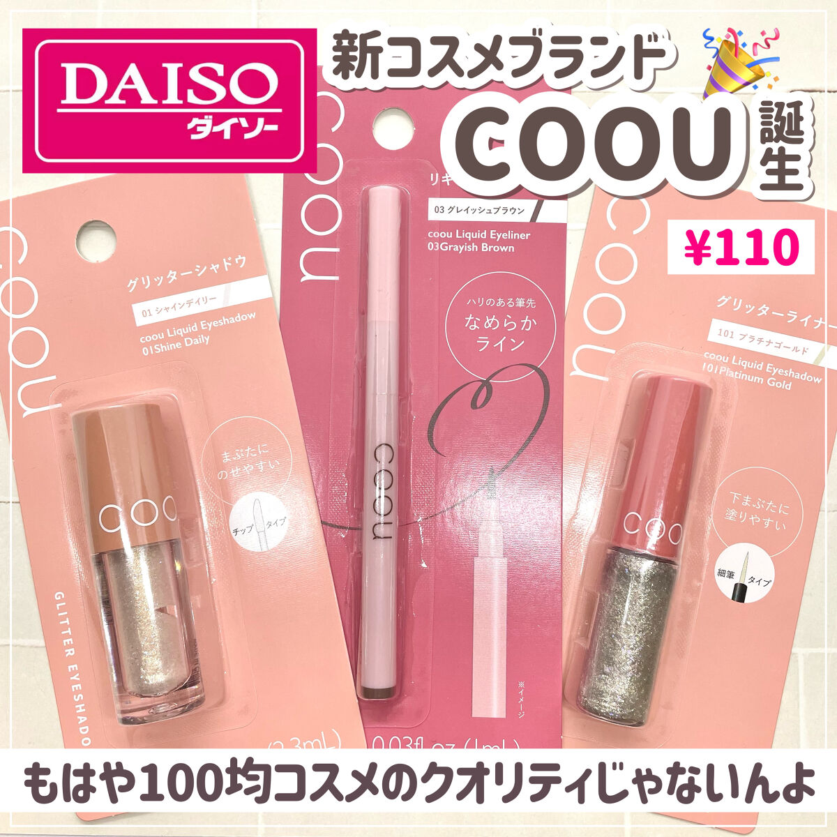 グリッターライナー/coou/グリッターを使ったクチコミ（1枚目）