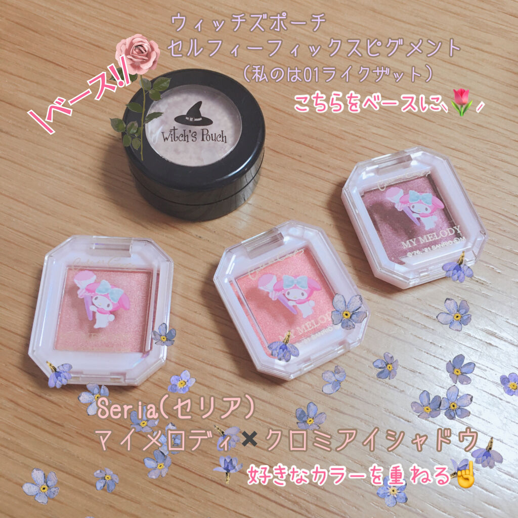 MMアイシャドウ/セリア/単色アイシャドウを使ったクチコミ（2枚目）