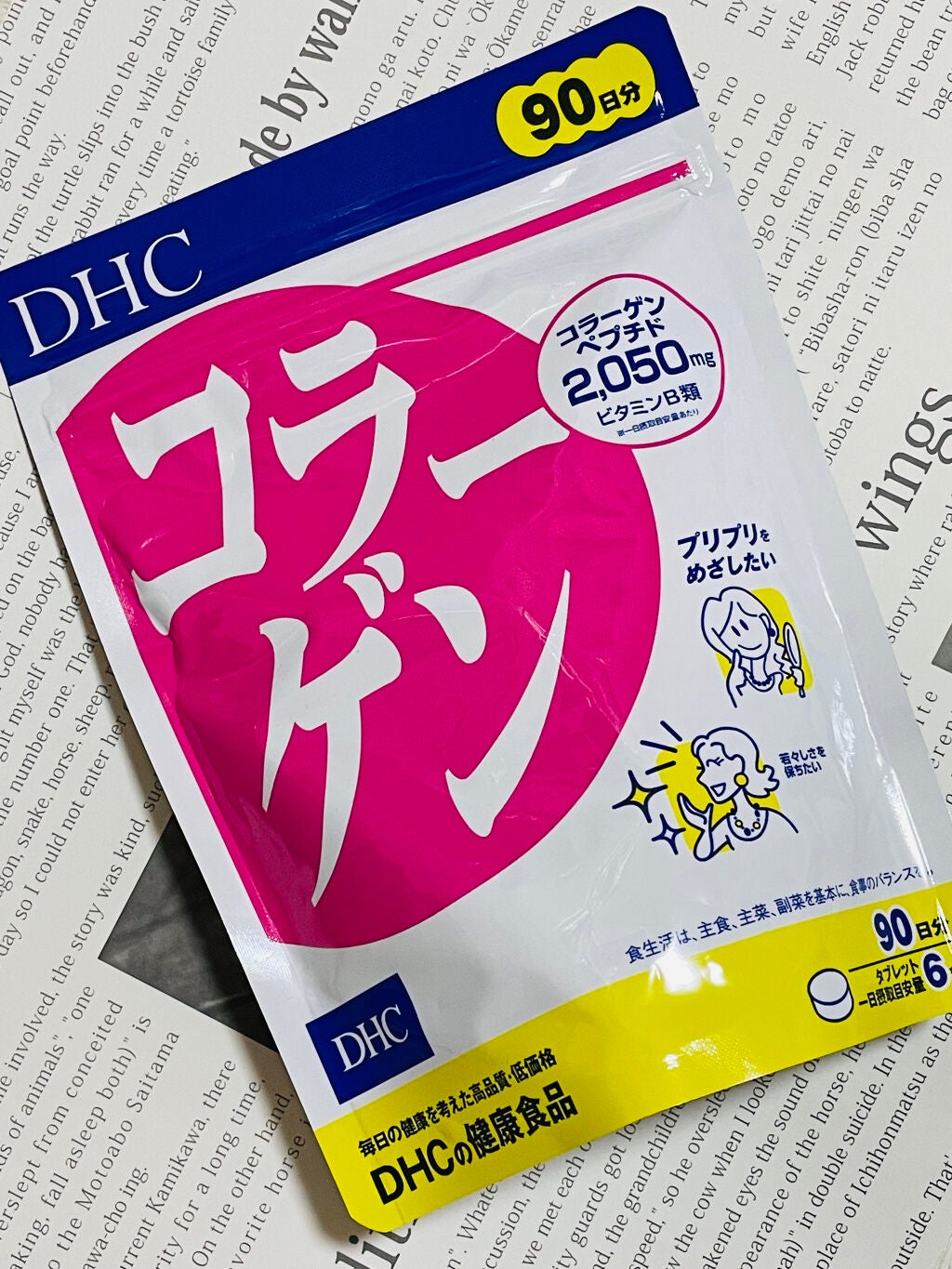 コラーゲン/DHC/美容サプリメントを使ったクチコミ(1枚目)