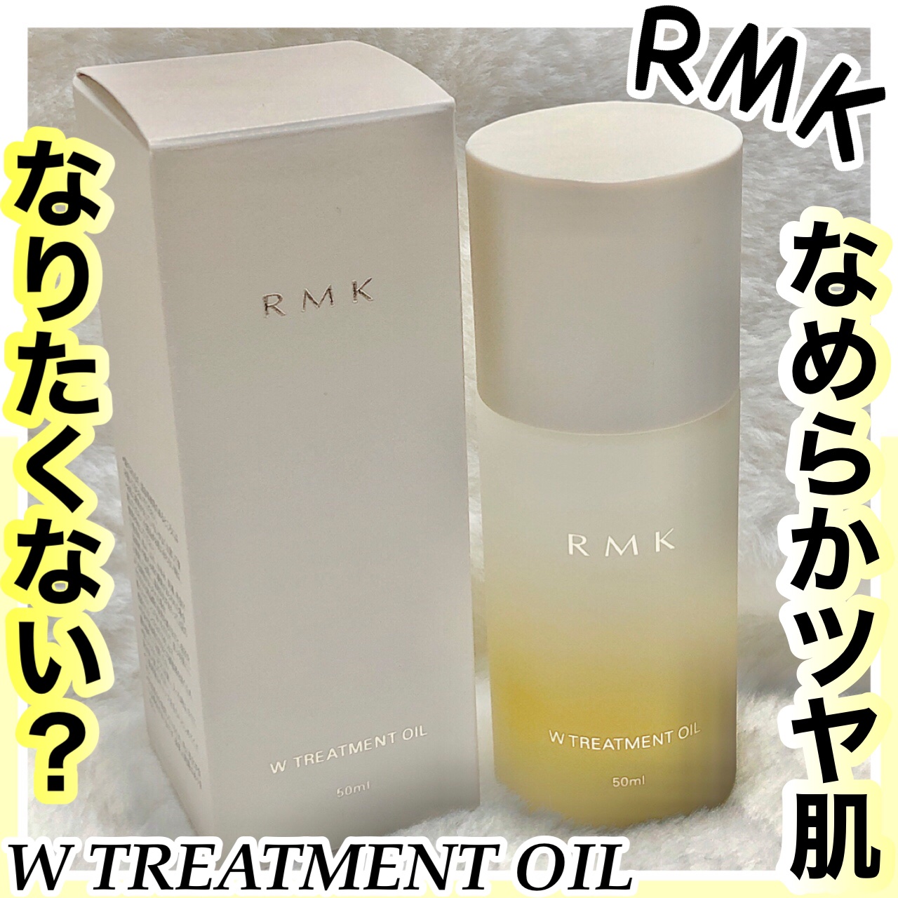 RMK Wトリートメントオイル/RMK/ブースター・導入液を使ったクチコミ（1枚目）