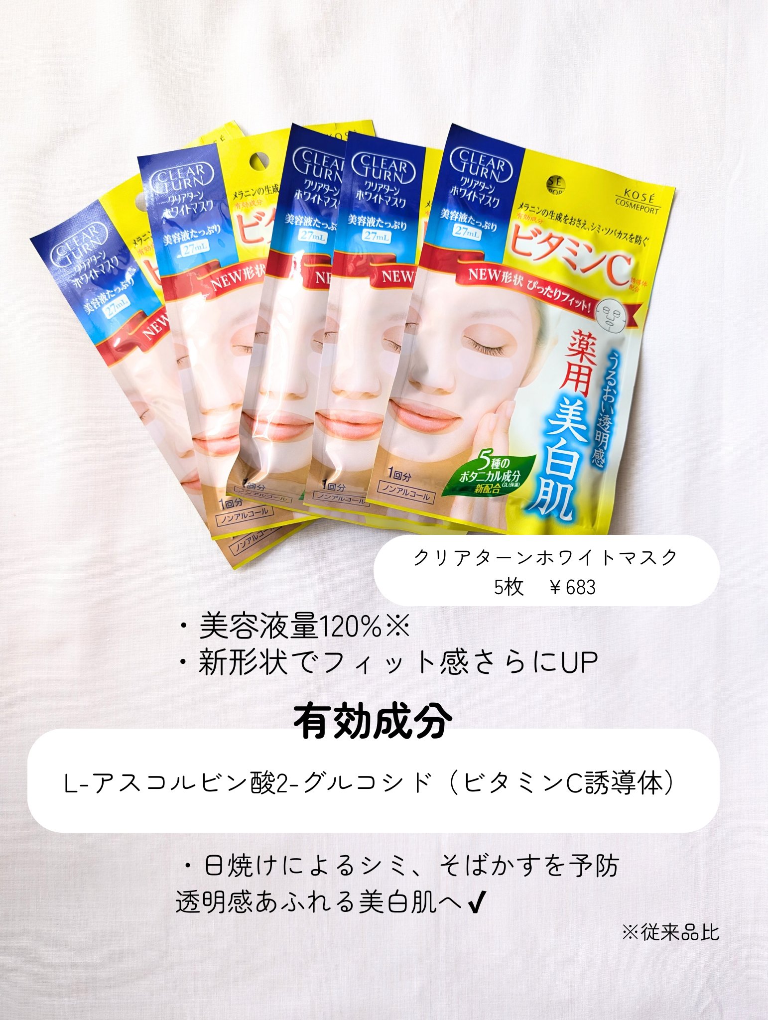 クリアターン ホワイト マスク (ビタミンC) 5回分/クリアターン/シートマスク・パックを使ったクチコミ（2枚目）