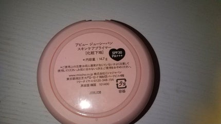 ジューシーパン スキンケアプライマー/A’pieu/化粧下地を使ったクチコミ(2枚目)