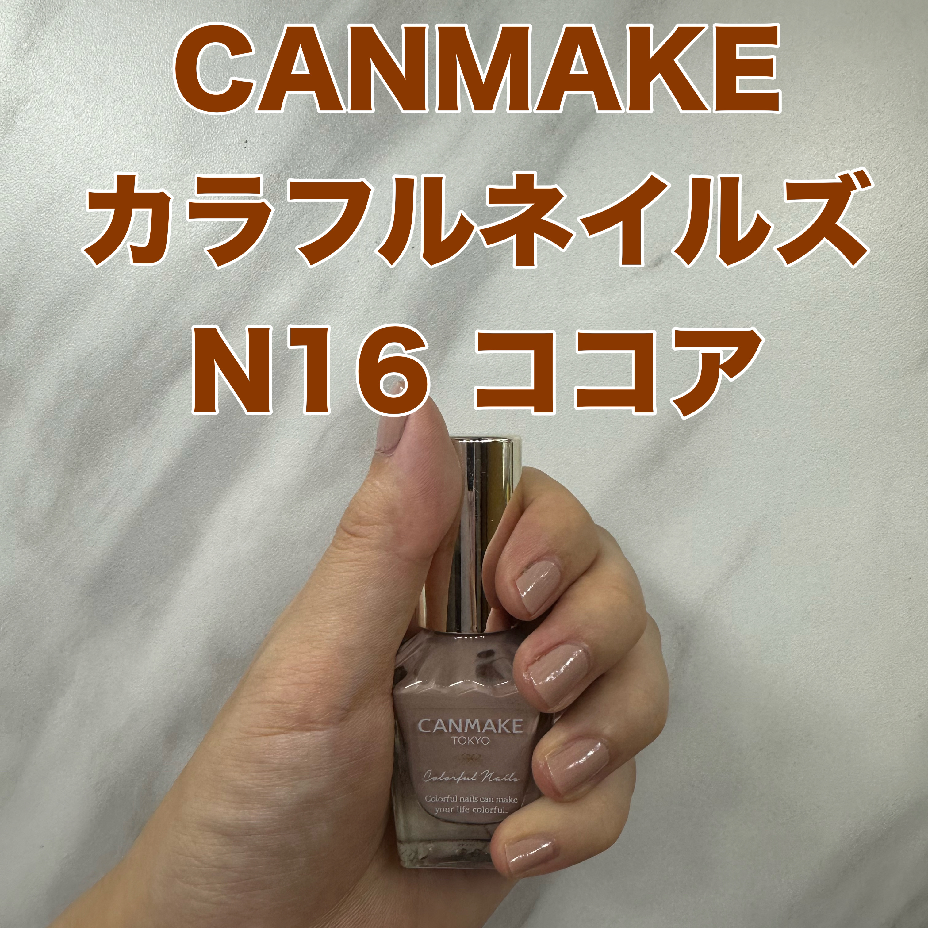 カラフルネイルズ/キャンメイク/マニキュアを使ったクチコミ（1枚目）