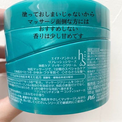リフレッシュシリーズ 地肌ケアマッサージクリーム/h&s/頭皮ケアを使ったクチコミ(2枚目)