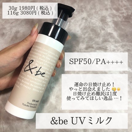 UVミルク/&be/日焼け止め・UVケアを使ったクチコミ(1枚目)