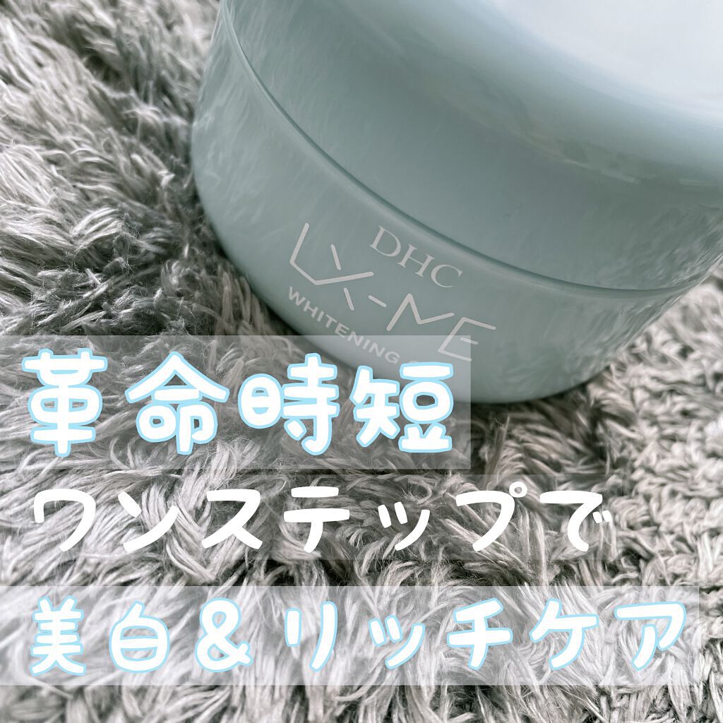DHCルクスミー 薬用ホワイトニング ジェル/DHC/オールインワン化粧品を使ったクチコミ（1枚目）