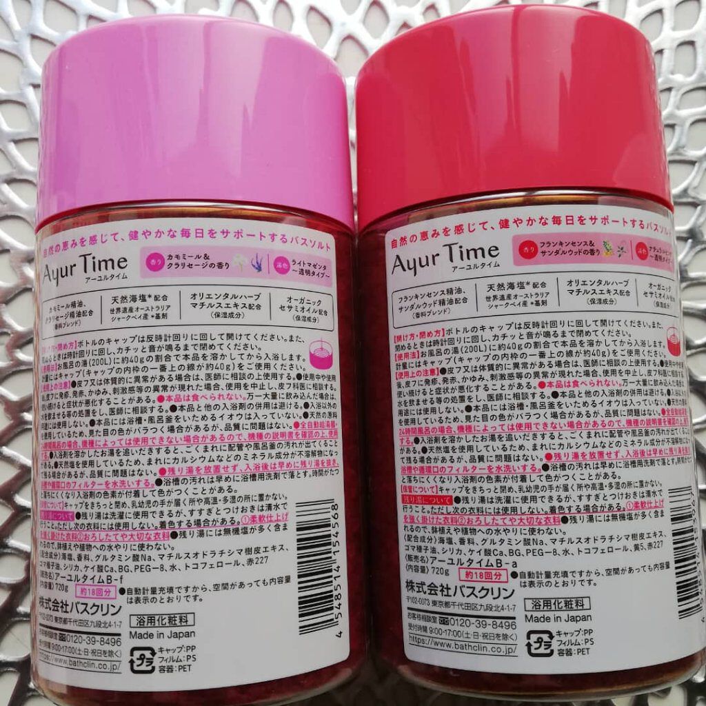 Ayur Time（アーユルタイム）/アーユルタイム/無機塩系入浴剤を使ったクチコミ（2枚目）