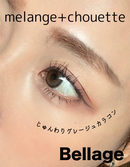 melange+chouette 1month/melange+chouette/1ヶ月(1MONTH)カラコンを使ったクチコミ(1枚目)