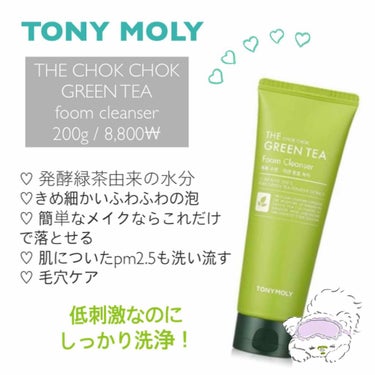 THE  CHOKCHOK グリーンティー フォームクレンザー/TONYMOLY/洗顔フォームを使ったクチコミ（3枚目）