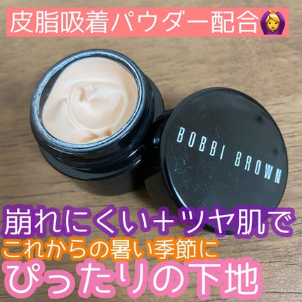 イルミネイティング フェイス ベース/BOBBI BROWN/化粧下地を使ったクチコミ(1枚目)
