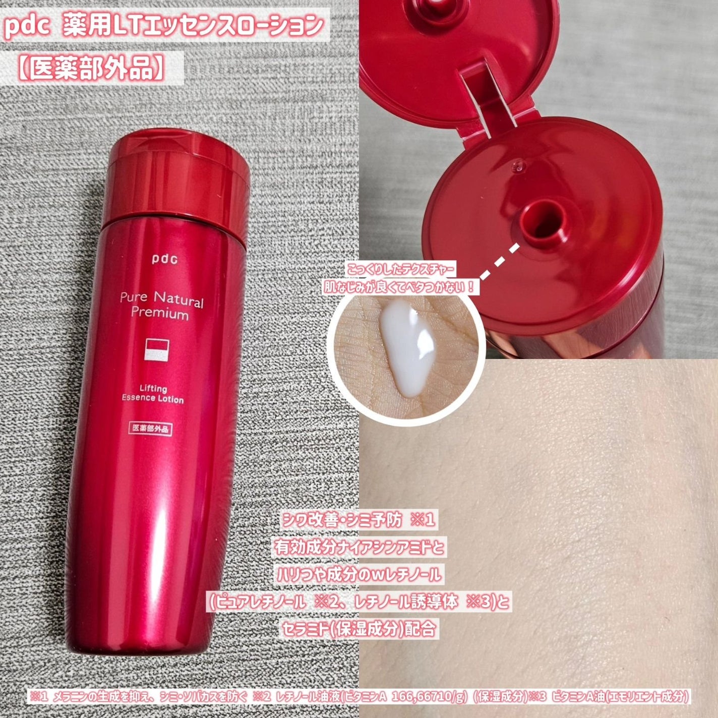 ピュア ナチュラル プレミアム リフティング エッセンスローション【医薬部外品】/pdc/オールインワン化粧品を使ったクチコミ(3枚目)