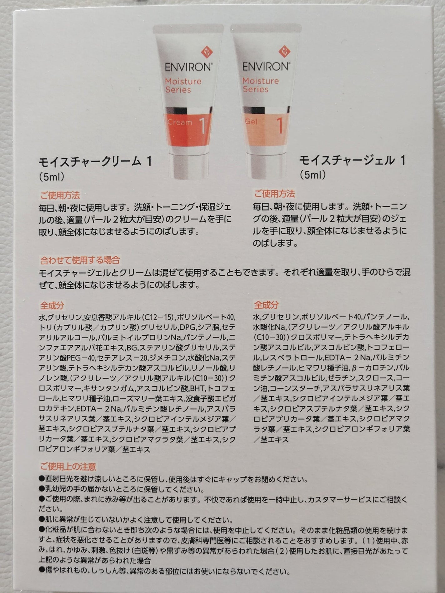 モイスチャージェル1/エンビロン/フェイスクリームを使ったクチコミ(6枚目)