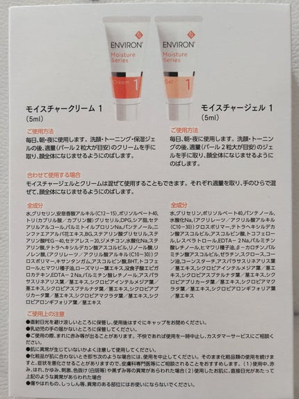 モイスチャージェル1/エンビロン/フェイスクリームを使ったクチコミ(6枚目)