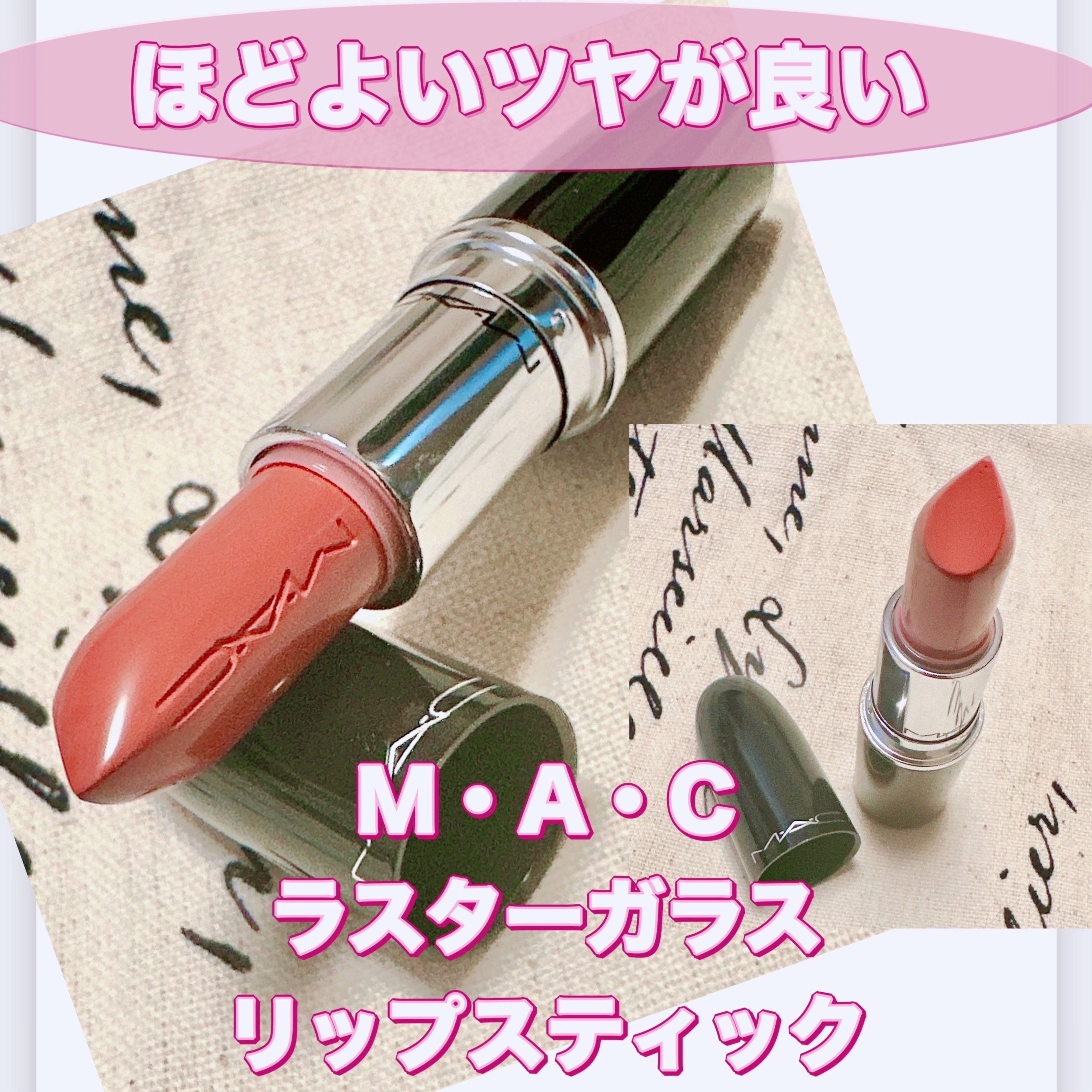 ラスターガラス リップスティック/M・A・C/口紅を使ったクチコミ（1枚目）