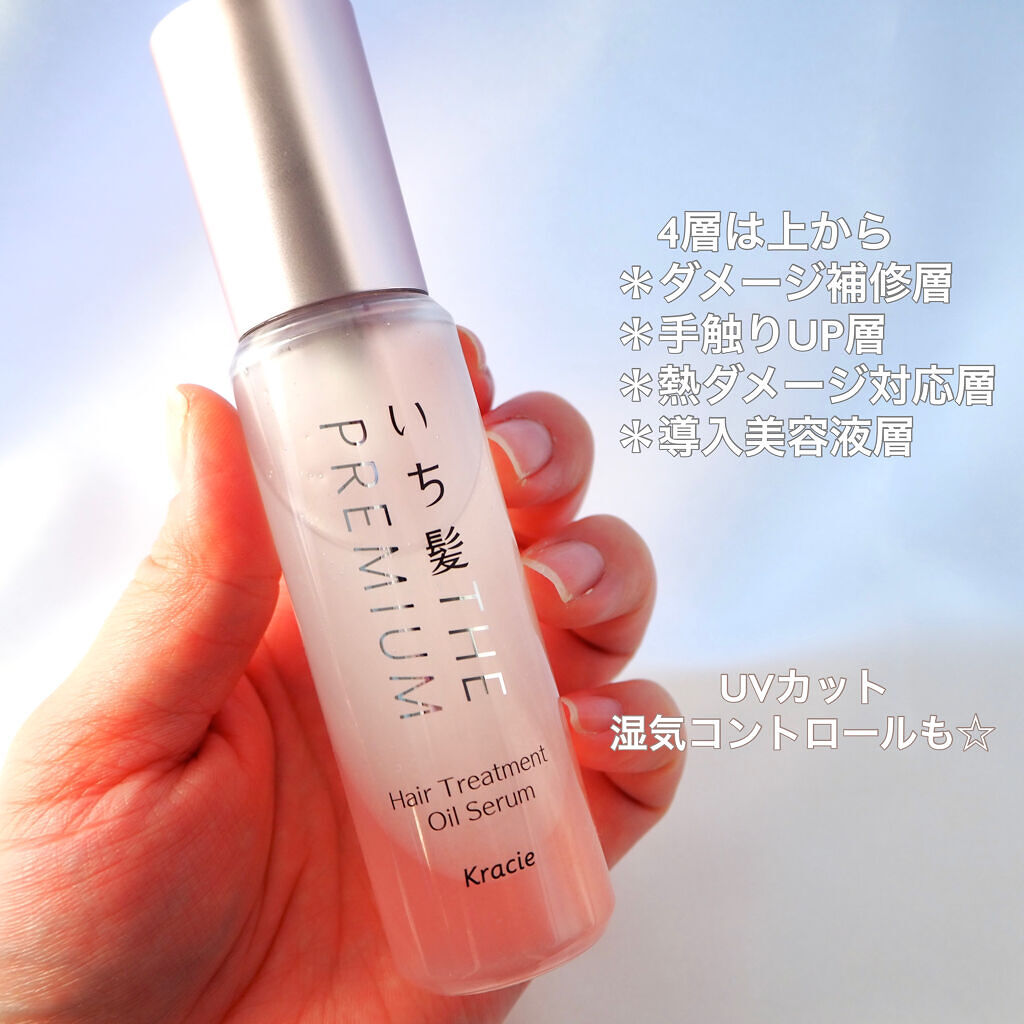 THE PREMIUM ４Xシャインシェイク美容液オイル/いち髪/ヘアオイルを使ったクチコミ（2枚目）