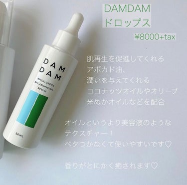 マジックドロップスバランシングオイルセラム/DAMDAM/美容液を使ったクチコミ（3枚目）