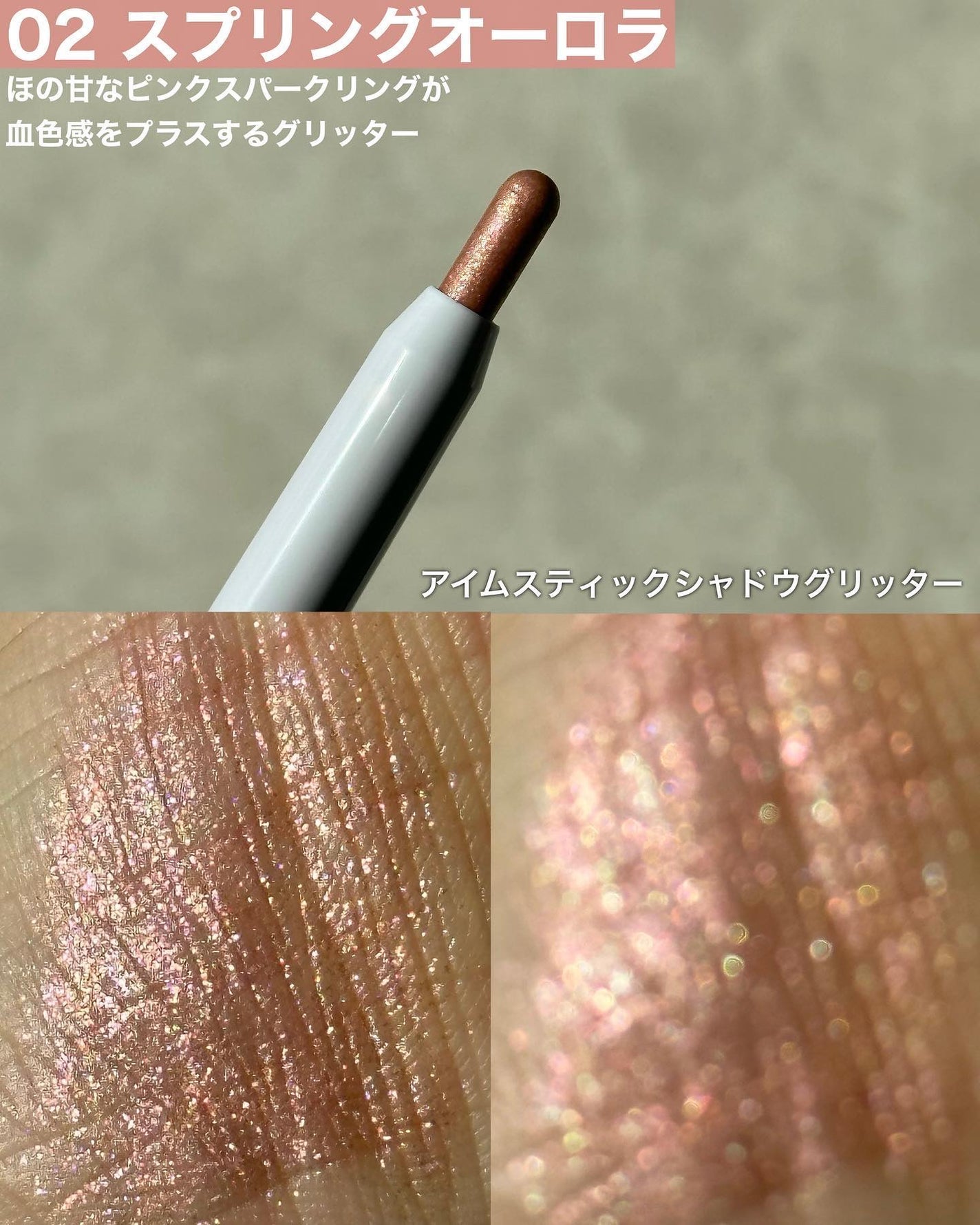 i'm Stick Shadow Glitterr/i’m meme/スティックアイシャドウを使ったクチコミ(4枚目)