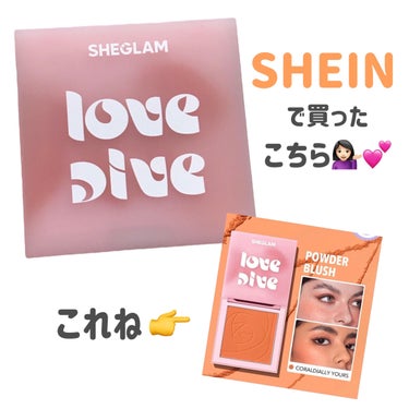 SHEGLAM lovediveのクチコミ「
サラサラマットのオレンジチーク🍊🧡

SHEINで初めてコスメ買った😊


もっとオレンジ感.....」（2枚目）