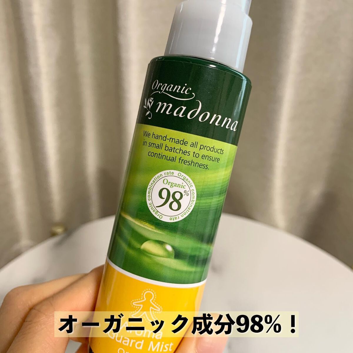 アロマガードミスト / オーガニックマドンナ