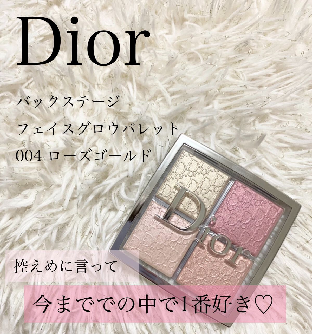Dior バックステージ フェイスグロウ パレット 004 ローズゴールド