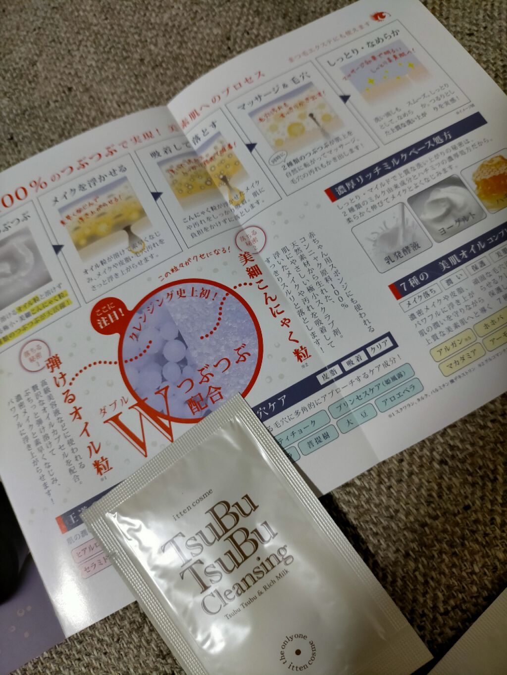 itten cosme つぶつぶクレンジングのクチコミ「@コスメでお買い物したら、おまけでツブツブクレンジングのサンプル5回分もらいましたヽ(*´∀｀.....」（2枚目）