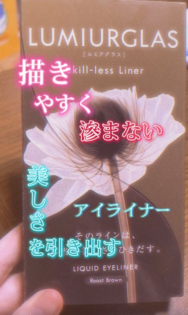 目元に美しさを＋してくれるアイライナー ‪𓂃 𓈒𓏸◌‬


みんなはもう持ってますか？？


___________________________

こんにちは！のあです！


今日は目元を綺麗に見せ