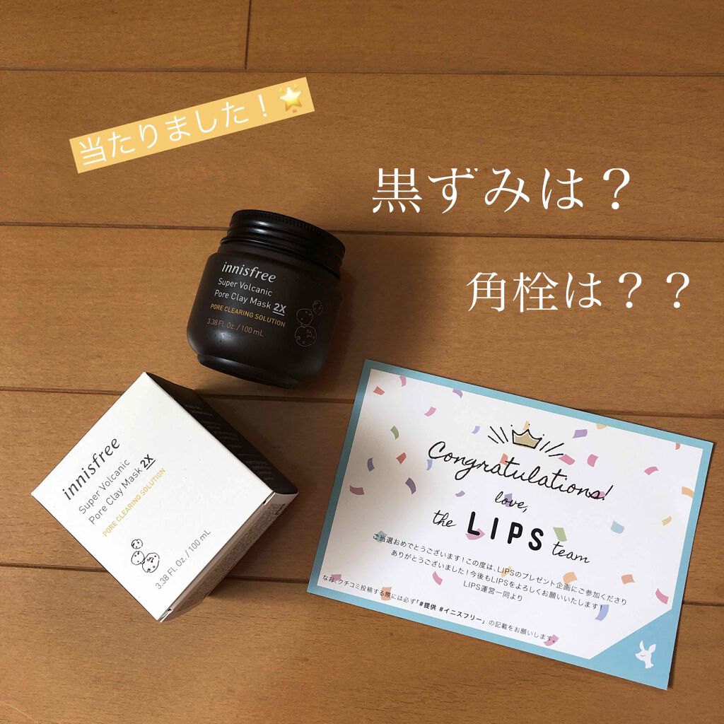 スーパーヴォルカニック　ポア　クレイマスク/innisfree/洗い流すパック・マスクを使ったクチコミ（1枚目）
